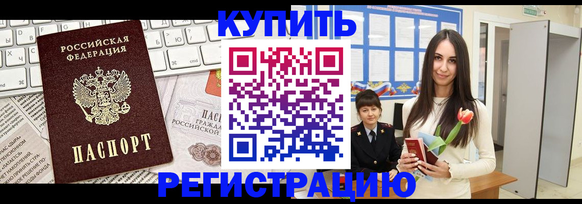 прописка ребенка в Камызяке