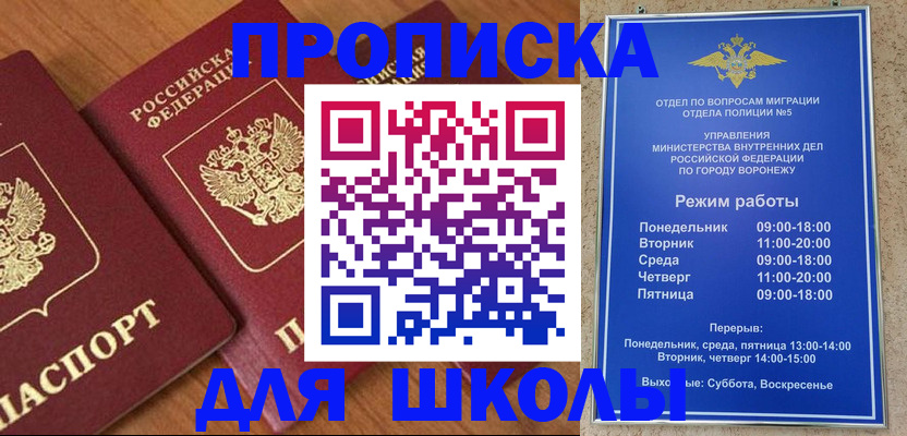 прописка ребенка в Камызяке
