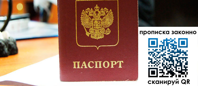 регистрация в Камызяке прописка в Камызяке